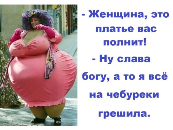 Шутки про платье
