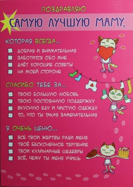 Прикольные поздравления с днём рождения маме