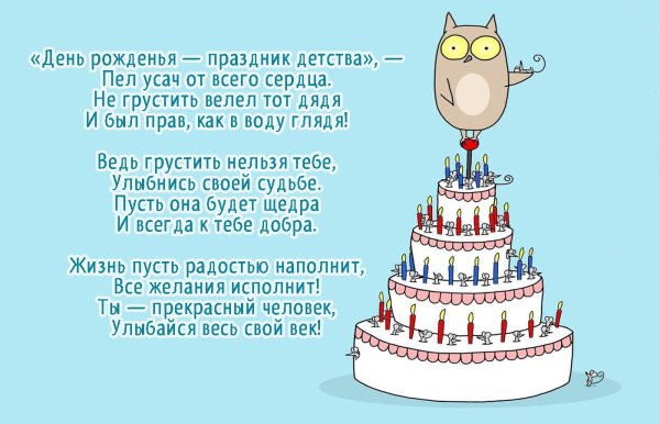 Прикольные поздравления с днем рож