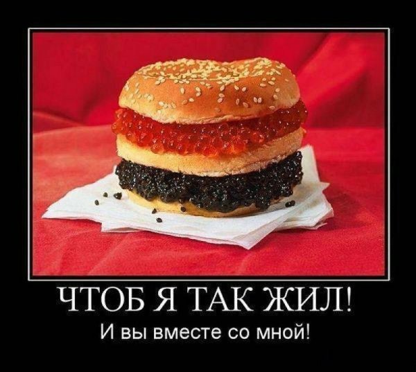 Шутки про красную икру