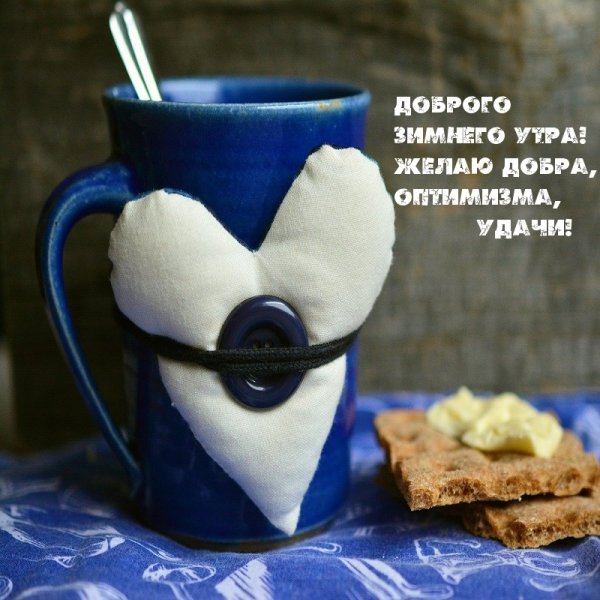С добрым утром зимние прикольные смешные