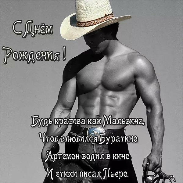 Поздравления с днём рождения девушке прикольные
