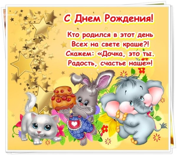 Прикольные поздравления с днем рождения