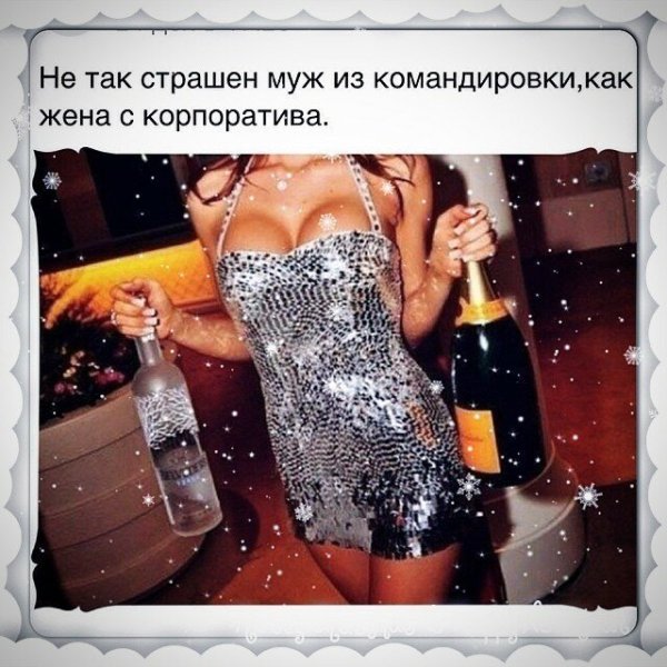 Открытки про корпоратив прикольные