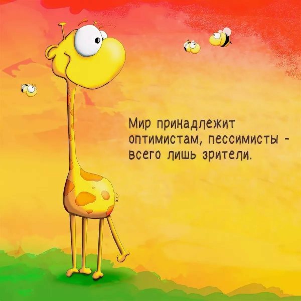 Позитивные афоризмы в картинках