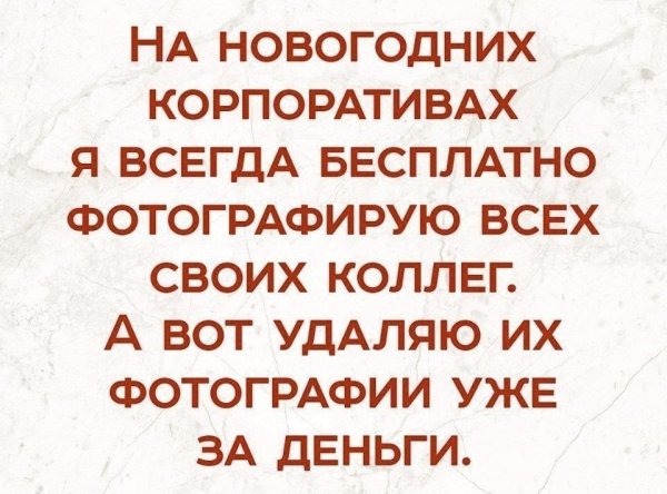 Шутки про корпоратив