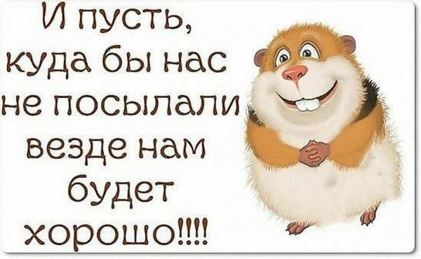 Позитивные фразы
