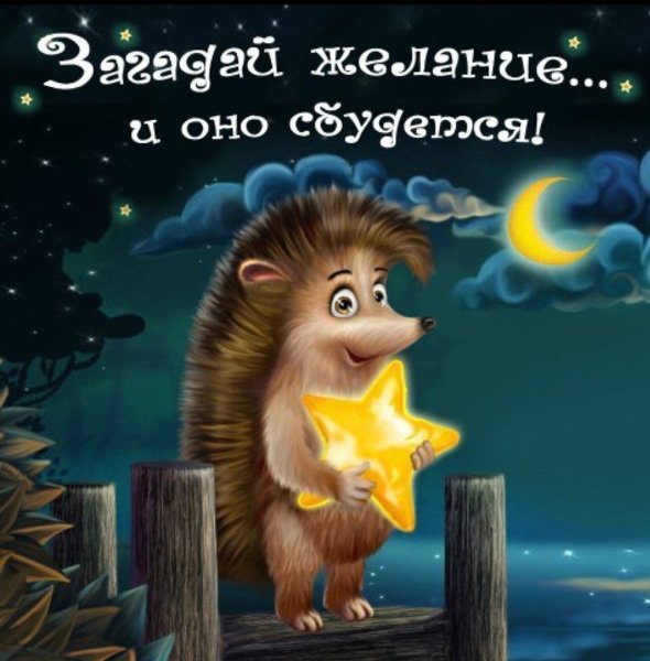 Открытки с пожеланием спокойной ночи