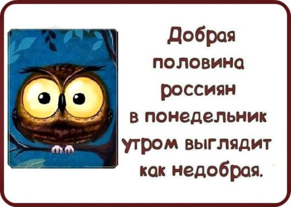 Статус про понедельник