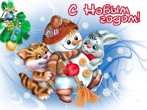 Открытка в новый год