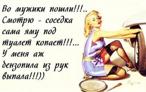 Смешные высказывания про женщин и мужчин