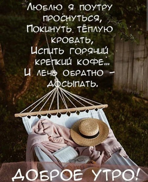 Афоризмы о добром утре