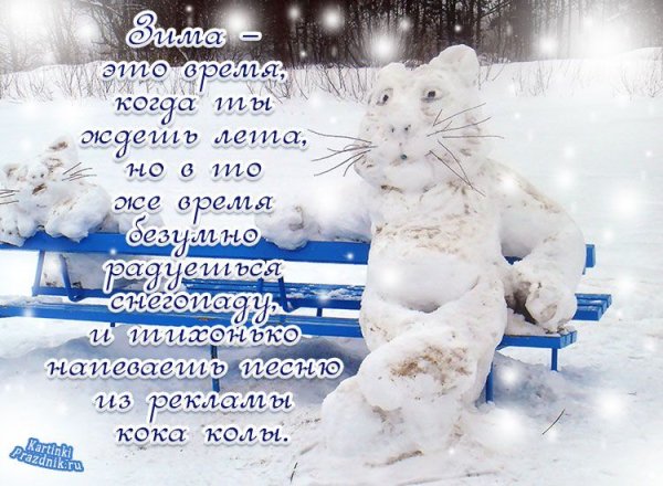 Доброе утро зимнее прикольное