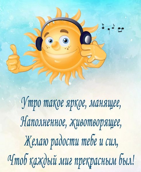 Открытки с добрым утром прикольн