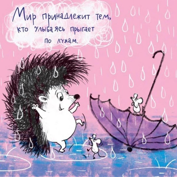 Пожелания в дождливый день