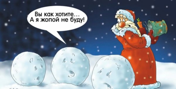 Прикольные новогодние картинки