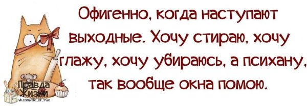 Завтра выходные прикольные с надписью