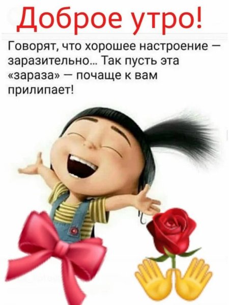 С добрым утром юмор
