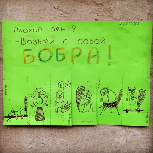 Плакат для поднятия настроения