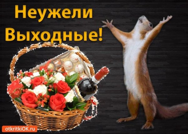 Открытка классных выходных