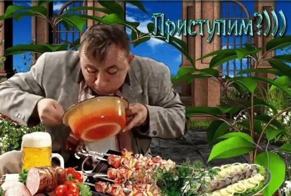 Приятного вам аппетита картинки