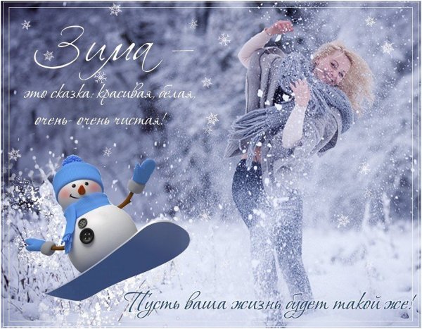 Хорошего зимнего настроения