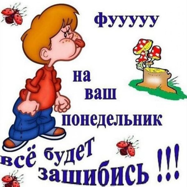 Открытки с понедельником