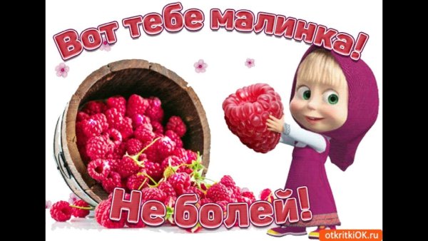 Пожелание здоровья девочке