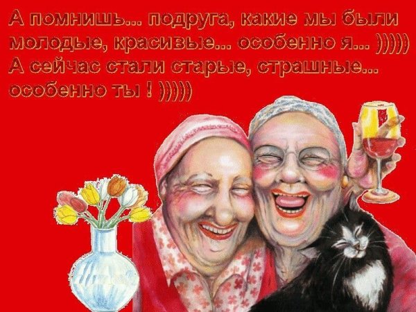 Смешные пожелания подруге