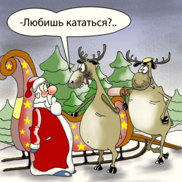Карикатуры смешные