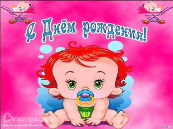 С днем рождения Дочки