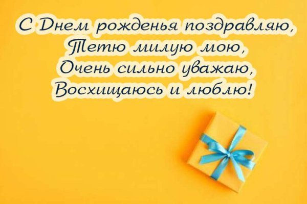 Поздравление с днем рождения тете от племянницы прикольные