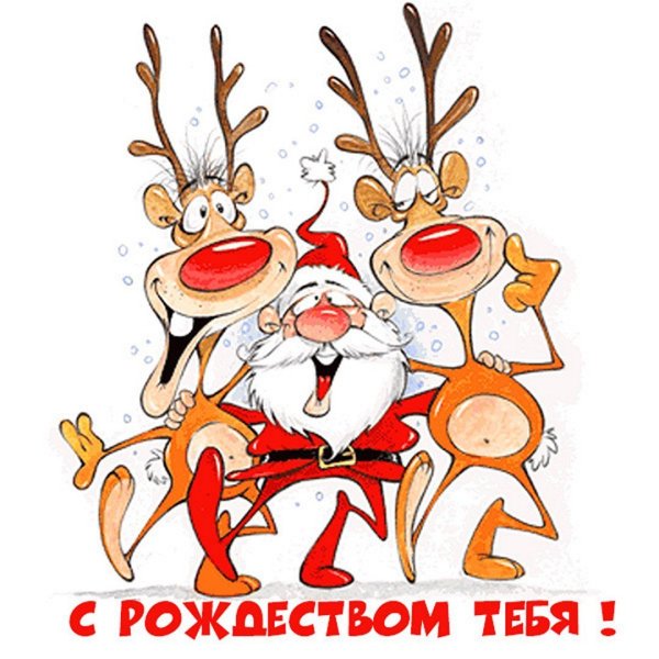 Прикольные открытки с новым годом