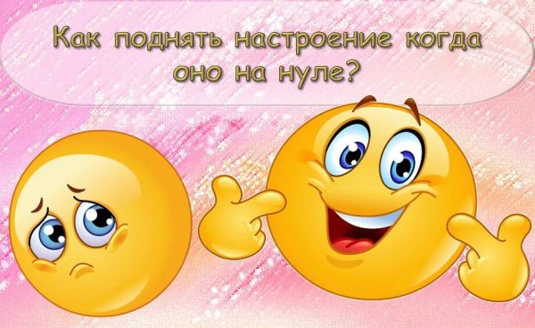 Картинки мужчине для поднятия настроения