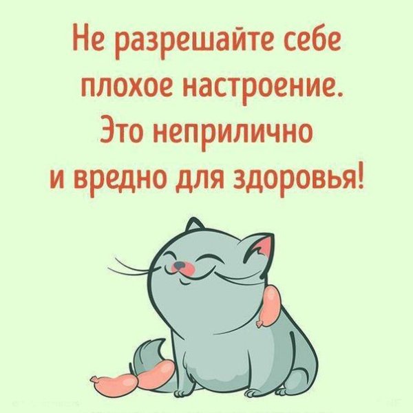 Чтобы поднять настроение себе