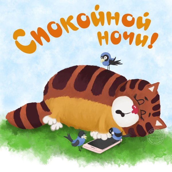 Спокойной ночи мультяшки