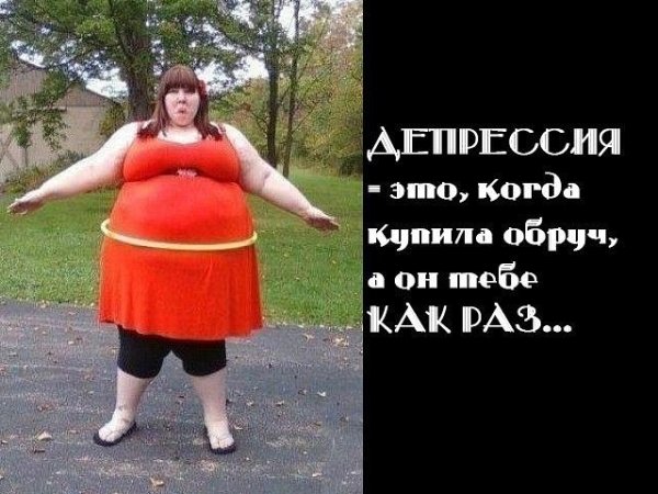 Толстая девочка с обручем