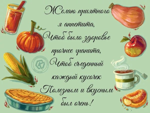 Открытки с пожеланием приятного аппетита