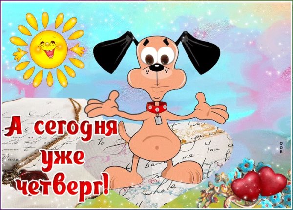 Открытки с добрым утречком Веселые