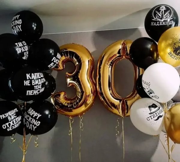 С юбилеем 30 лет парню
