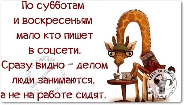 Смешные высказывания про воскресенье