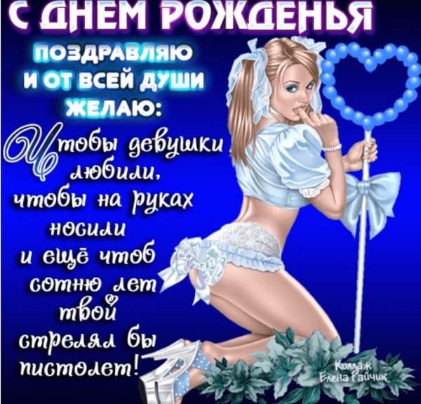 С днём рождения мужчине прико