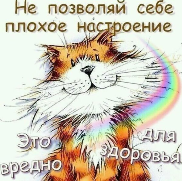 Открытка от плохого настроения