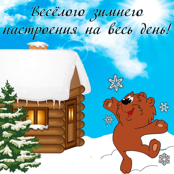Зимнее настроение