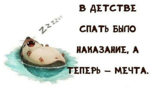Спать открытки прикольные