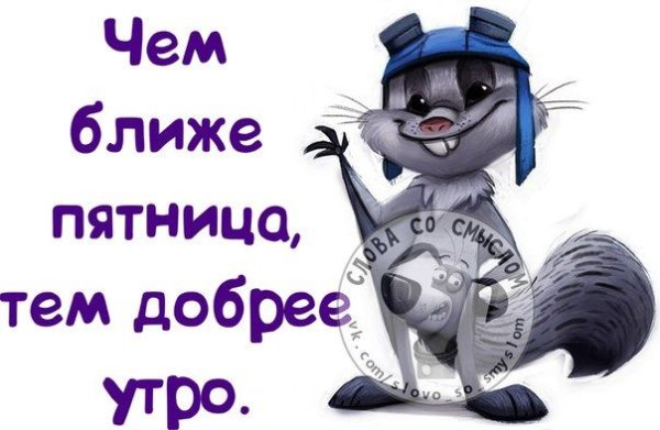 Цитаты про четверг позитивные