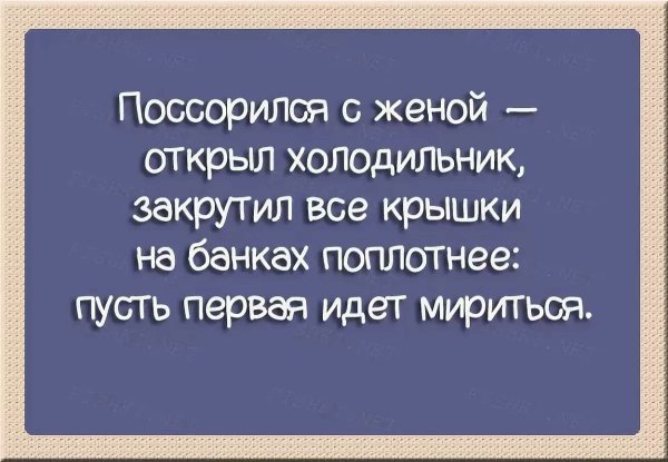 Анекдоты про семью