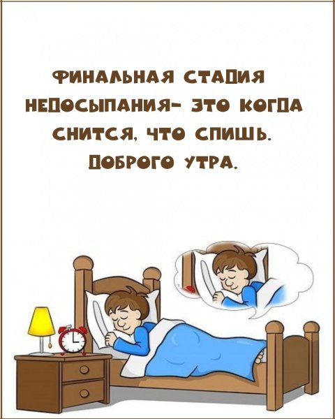 Открытки про сон прикольные
