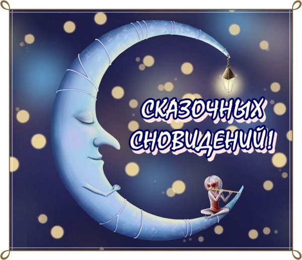 Доброй ночи картинки