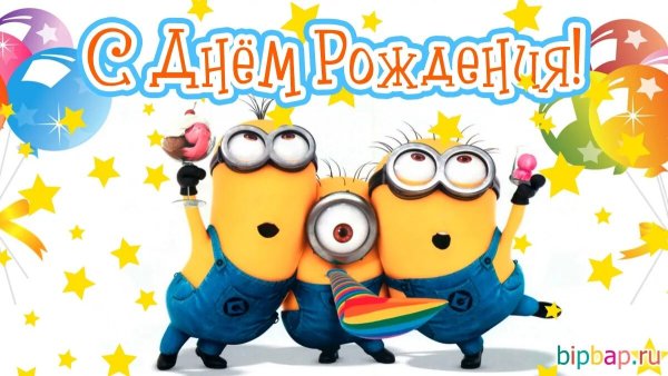 Смешные открытки с днем рождения